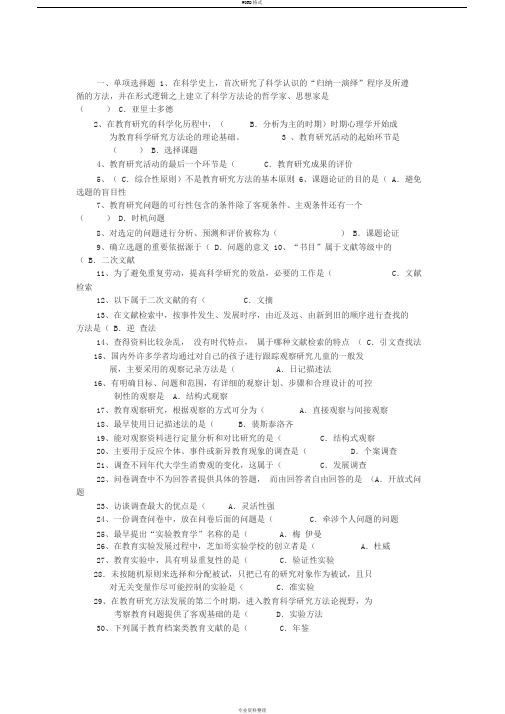 学前教育科研方法答案