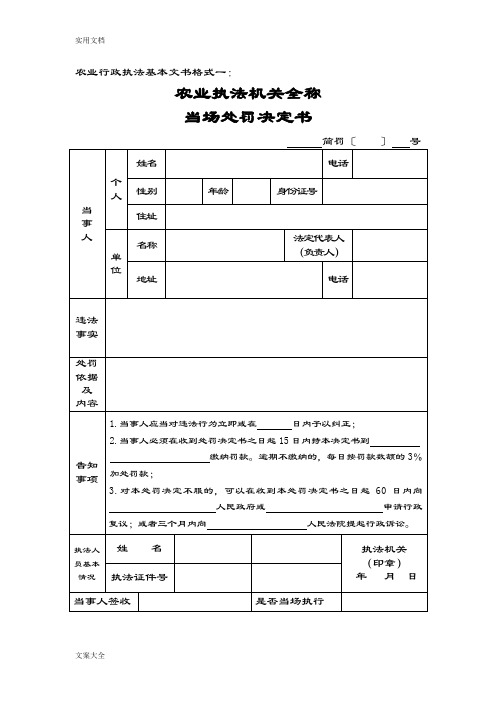 农业行政执法基本文书格式样本