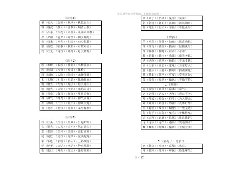 二年级上册语文词汇表(1)