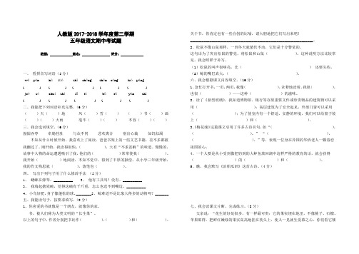 人教版2017-2018学年度第一学期五年级语文期中考试试卷(含答案)