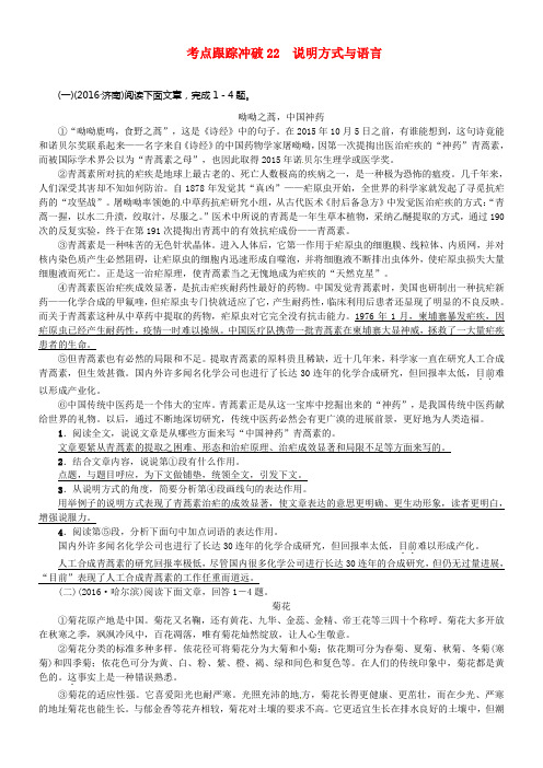 山西省太原北辰双语学校2017届中考语文考点温习考点跟踪冲破说明方式与语言