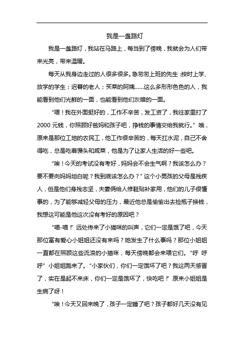 我是一盏路灯作文500字六年级