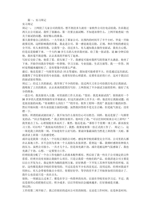 程序员,实习周记