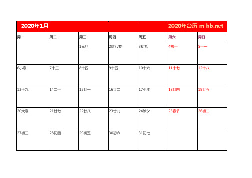 (完整版)2020年日历表(横版_A4纸打印版)