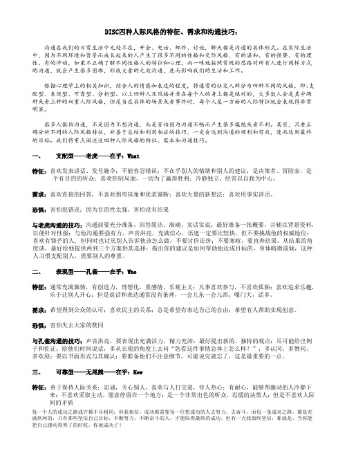 心理学习DISC(四型人格)性格详细分析阐述