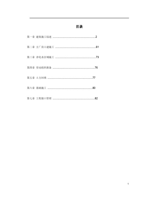 【工程资料】某电厂厂房土建施工组织设计