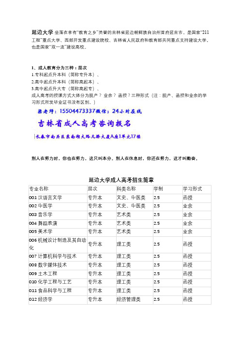 延边大学成人高考