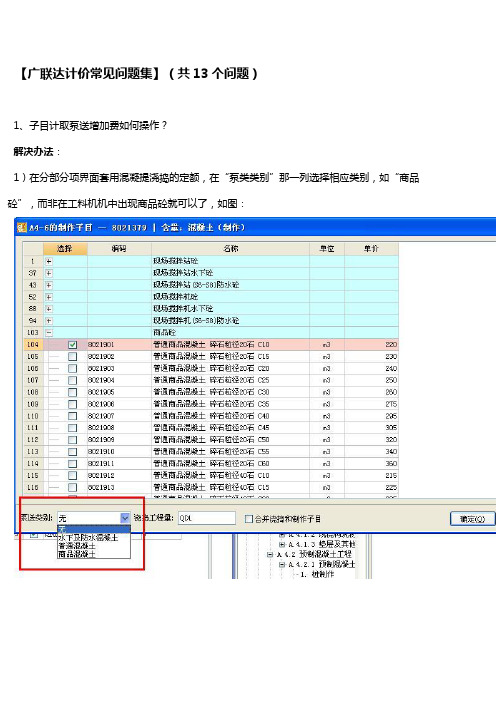 广联达计价常见问题集