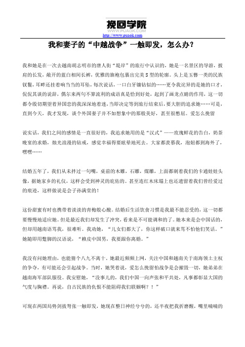 我和妻子的“中越战争”一触即发,怎么办？