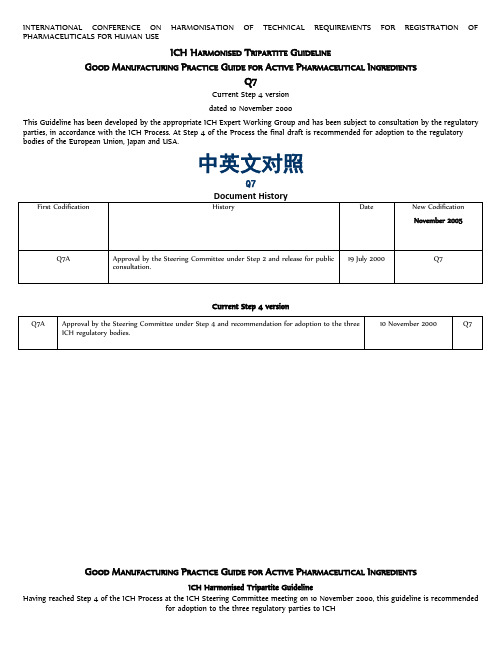 ICHQ7(中英文)