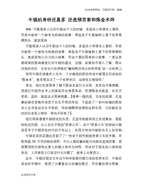 历史趣闻牛顿的身份还真多 还是预言家和炼金术师