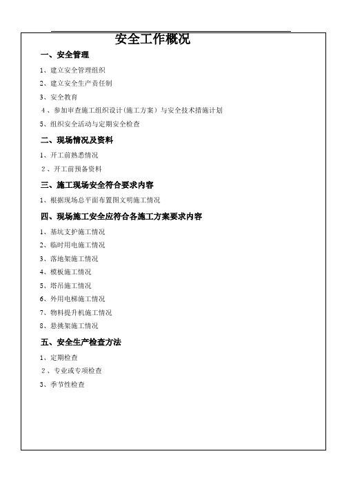 安全员工作流程