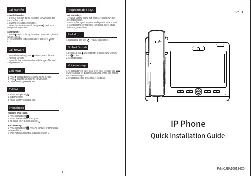 快速安装指南：IP电话V1.3说明书