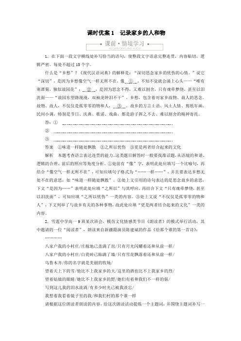 2019_2020学年新教材高中语文第四单元课时优案1记录家乡的人和物习题(含解析)新人教版必修上册