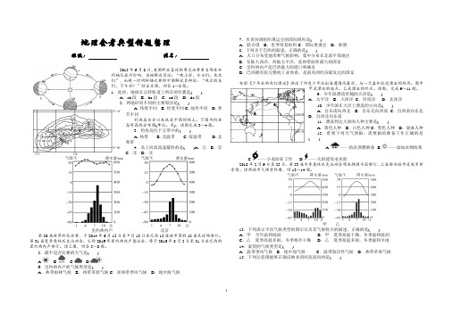 地理会考典型错题整理