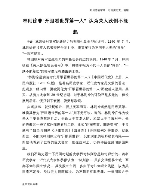 历史趣谈:林则徐非“开眼看世界第一人” 认为英人跌倒不能起