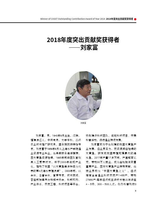 2018年度突出贡献奖获得者——刘家富