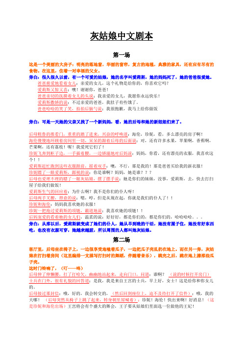 灰姑娘中文剧本(1)