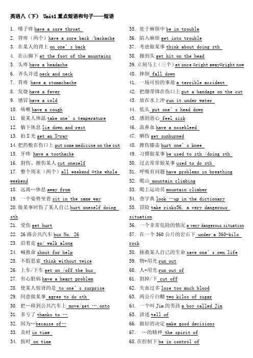 英语八年级(下)Unit1重点短语和句子(答案)