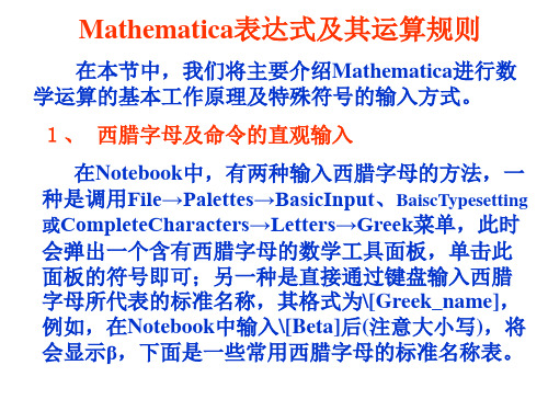 哈工程-Mathematica表达式及其运算规则(2020)