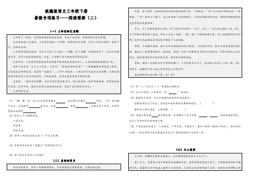 部编版小学语文三年级下册暑假专项练习试题——阅读理解(二)(含答案)