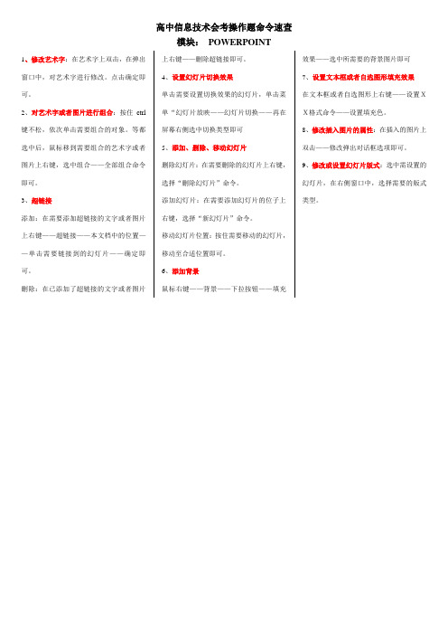 高中信息技术会考操作参考