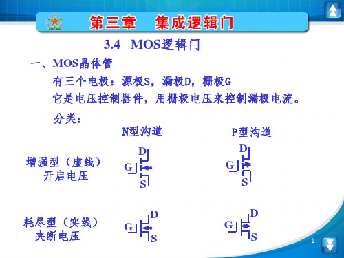 数字电子电路课件第三章(1)