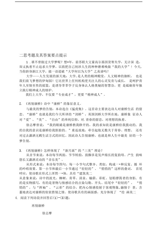 大学语文(C)作业简答思考题类答案提示[2.doc