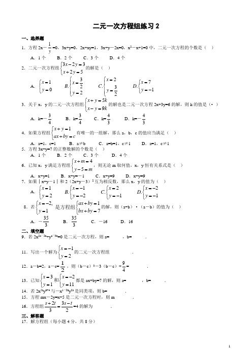 二元一次方程组试题(含答案)