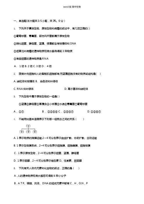 湖北省浠水县实验高级中学2020-2021学年高一12月训练试题生物