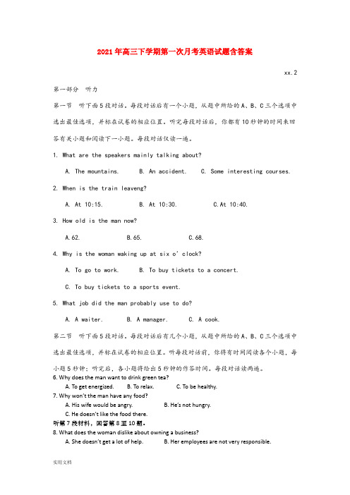 2021-2022年高三下学期第一次月考英语试题含答案