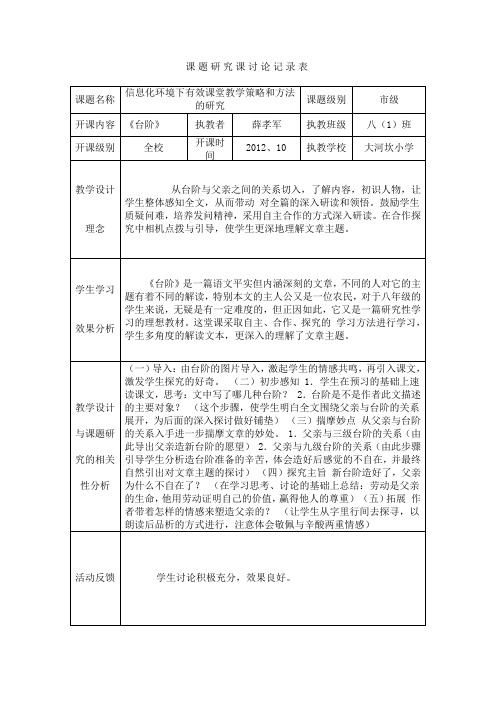 课题研究课讨论记录表