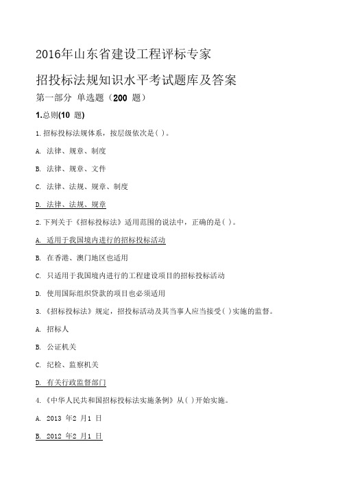 山东省建设工程评标专家试题及答案