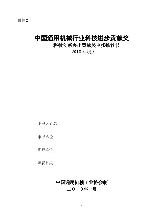 科技创新突出贡献奖申报推荐书