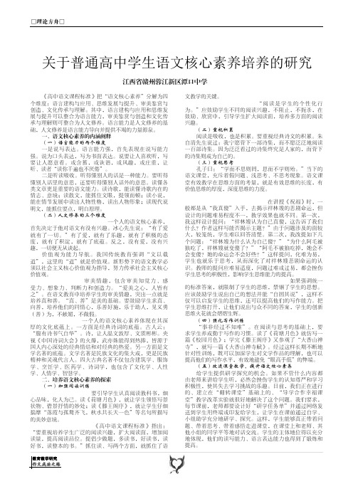 关于普通高中学生语文核心素养培养的研究