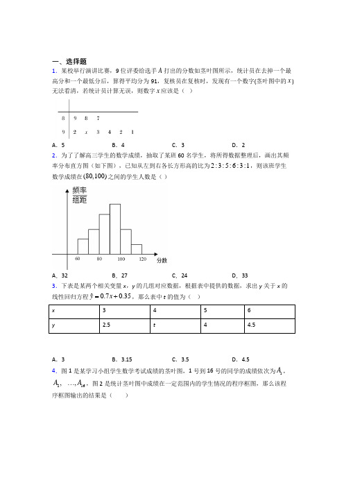 北京第一零一中学必修三第一章《统计》检测题(有答案解析)