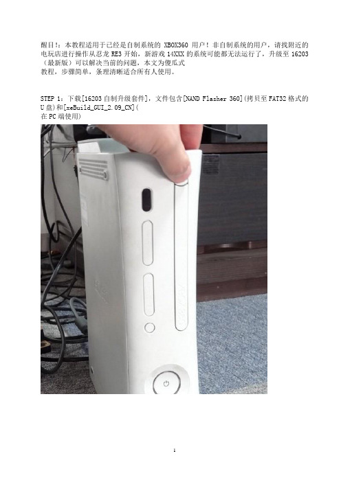 xbox360自制系统升级教程文档