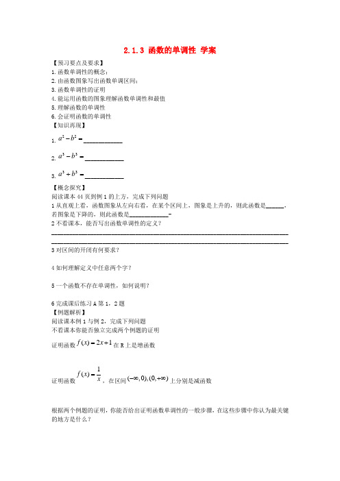 高一数学2.1.3《函数的单调性》学案(新人教B)