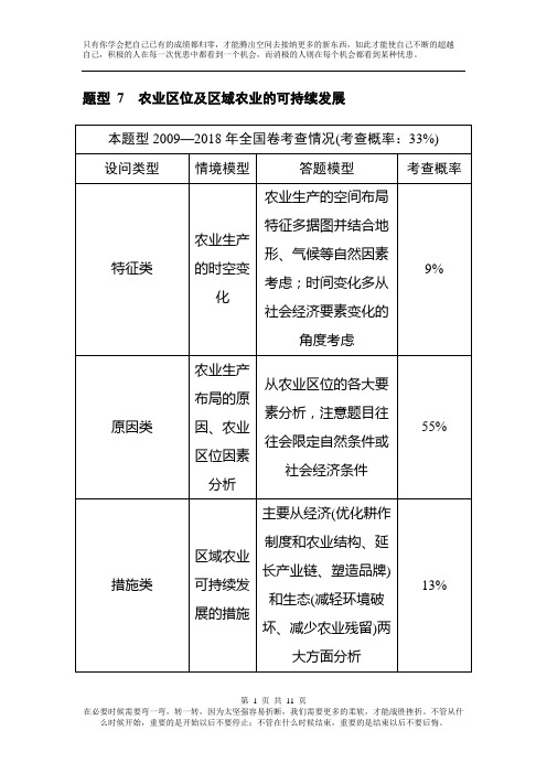 2019届高考地理二轮复习练习：题型 7农业区位及区域农业的可持续发展 Word版含答案