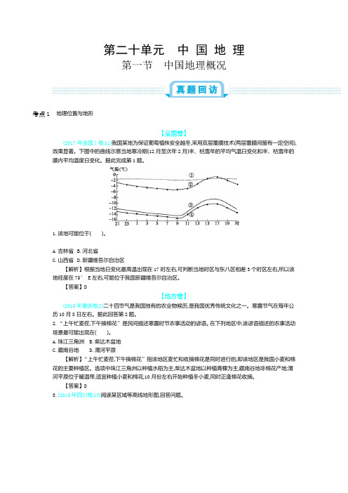 新考案第20单元第一节中国地理概况