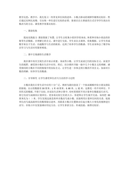四年级下册数学《生活中的小数》教学反思