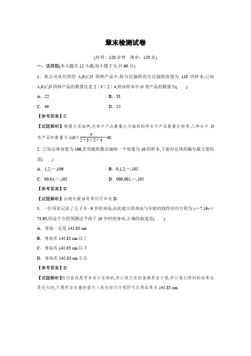 高中数学步步高必修3学案第二章 章末检测试卷