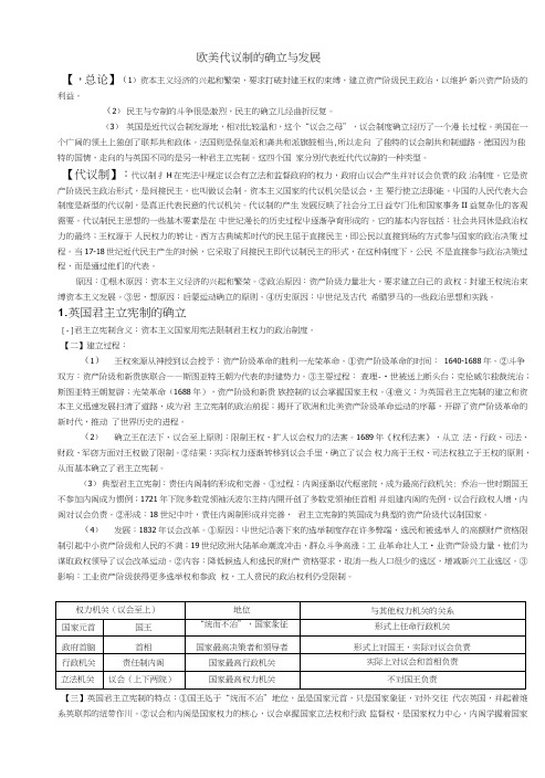 近代西方政治制度复习知识要点.doc