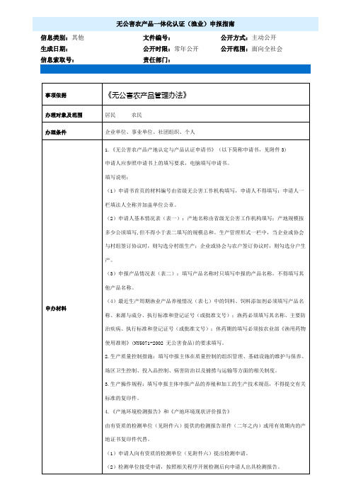 无公害渔业产品一体化认证