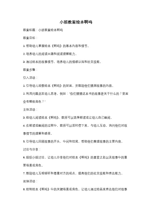 小班教案绘本啊呜