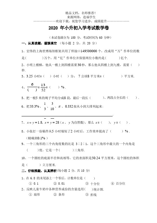 六年级下册数学试题-2020年小升初入学考试卷(含答案)全国通用