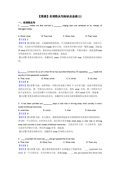 【英语】名词性从句知识点总结(1)