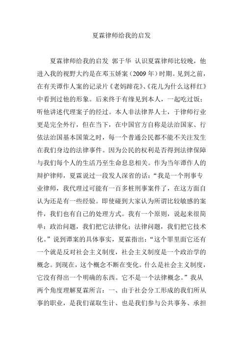 夏霖律师给我的启发