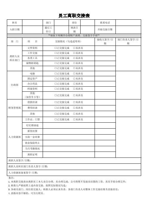 员工离职交接表