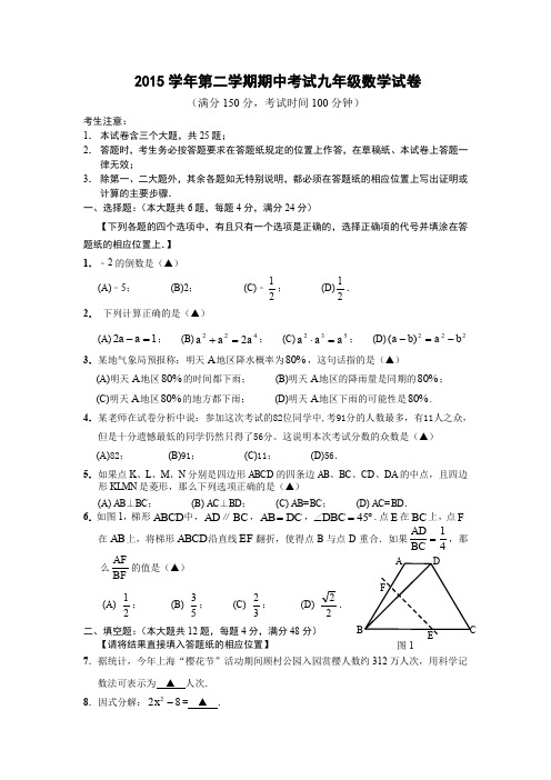 2016年宝山、嘉定区中考数学二模试卷及答案